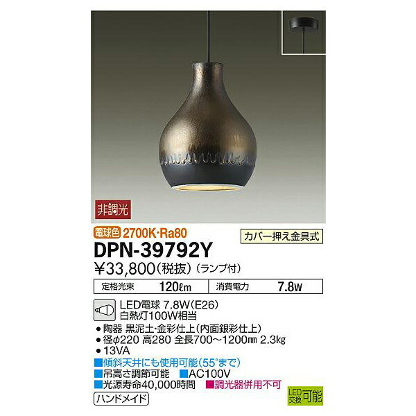 大光電機:小型ペンダント DPN-39792Y