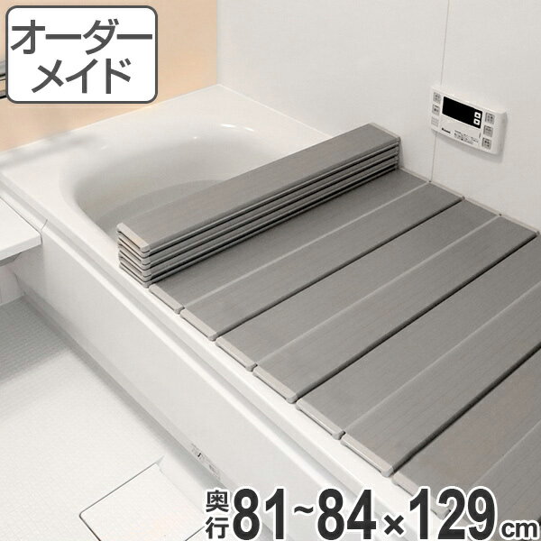 オーダーメイド 風呂ふた(折りたたみ式) 81~84×129cm 銀イオン配合(風呂蓋 風呂フタ フロフタ 送料無料) 【3900円以上送料無料】
