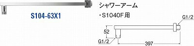 最大500円オフクーポン配布中★送料無料 SANEI(三栄水栓製作所) シャワーアーム S104-63X1