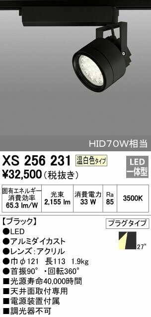 【最安値挑戦中！最大27倍】照明器具 オーデリック XS256231 スポットライト HID70Wクラス LED18灯 非調光 温白色タイプ
