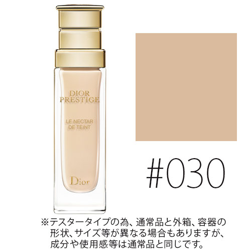 【テスター】クリスチャンディオール 【#030】プレステージ ル ネクター ドゥ タン #ミディアム ベージュ SPF20/PA++ 30ml 【ファンデ リキッド】【Christian Dior】【あす楽対応】【W_170】