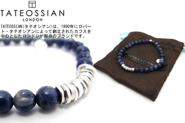 【期間限定ポイント7倍 12/15(金)09:59迄】TATEOSSIAN タテオシアン SILVER DISCS ROUND SODALITE シルバーディスクブレスレット(ソーダライト)【タテオシアン正規取扱】【送料無料】【ブランド】