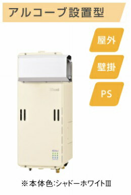Rinnai(リンナイ) ガス給湯器 エコジョーズ オート スリムタイプ アルコープ設置型16号 RUF-SE1610SAA
