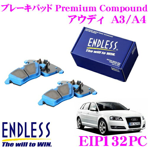 【本商品エントリーでポイント7倍!】ENDLESS Ewig エンドレス エーヴィヒ EIP132PC プレミアムコンパウンド 輸入車用スポーツブレーキパッド 【超低ダストパッドでホイールの汚れが気にならない!アウディ A3/A4】
