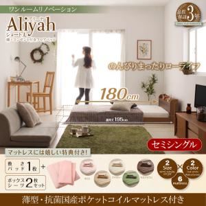 【ポイント10倍】フロアベッド セミシングル【Aliyah】【薄型・抗菌国産ポケットコイルマットレス付き】フレームカラー:オークホワイト カバーカラー:オリーブグリーン ショート丈棚・コンセント付きフロアベッド【Aliyah】アリーヤ