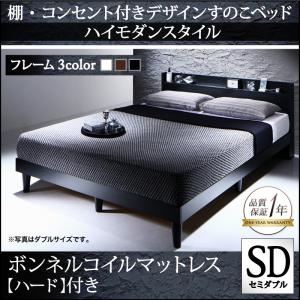 【ポイント10倍】すのこベッド セミダブル【ボンネルコイルマットレス:ハード付き】フレームカラー:ブラック 棚・コンセント付きデザインすのこベッド Morgent モーゲント【代引不可】