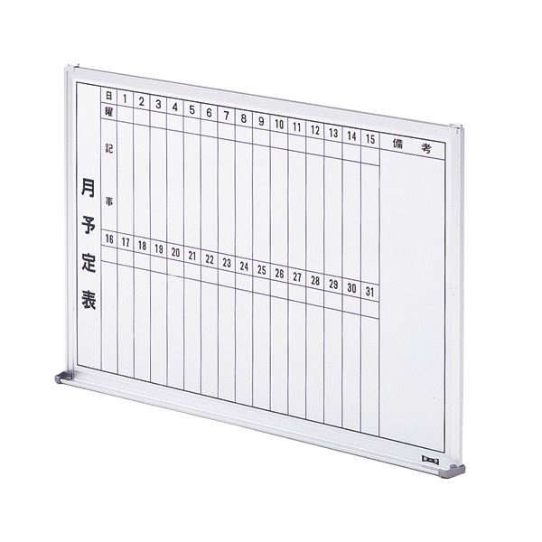 【ポイント10倍】月行事ボード 月予定表 L-222 ■カラー:ホワイト【代引不可】