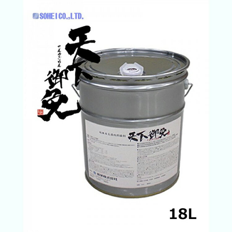 【最大1,200円オフクーポン!】高濃縮剥離剤 「天下御免」 18L(代引き不可)