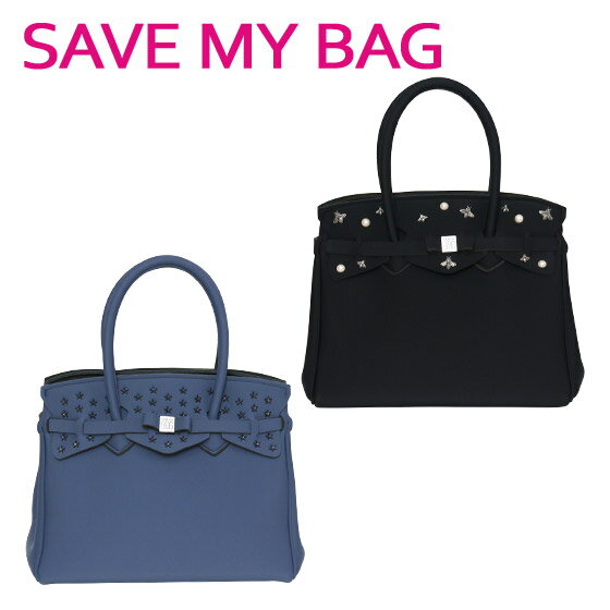 ポイント5倍要エントリー!SAVE MY BAG (セーブマイバッグ) BLACK LABEL MISS ブラックレーベル ミス ハンドバッグ 10215N-LY-TU 選べるカラー【楽ギフ_包装】【北海道・沖縄は別途540円加算】
