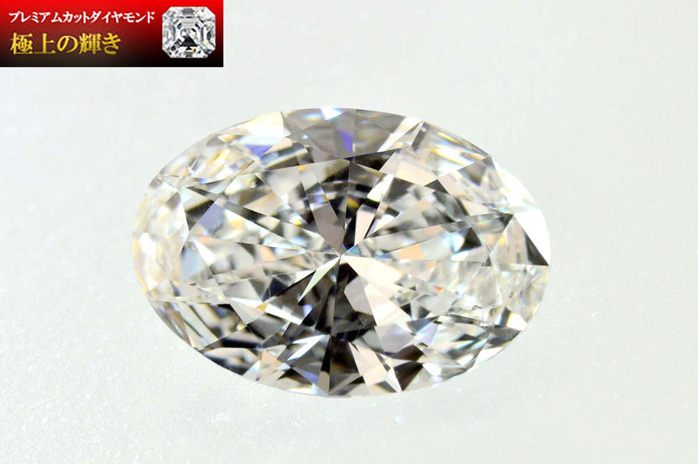 ふっくら優しい輝き!オーバルカットダイヤモンドルース 0.52ct D IF最高品質ダイヤの女優オーラつき ダイヤリング、ダイヤネックレス一粒におススメ!