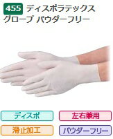 【大箱特価】 エブノ ラテックス手袋 No.455 M (100枚入×20箱) ディスポラテックスグローブ パウダーフリー