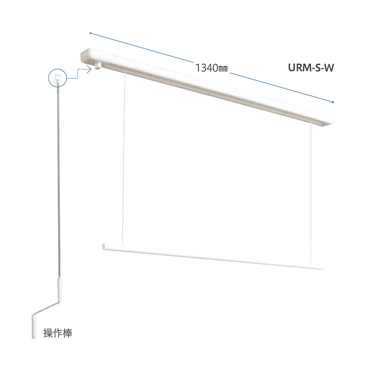 川口技研 室内用ホスクリーン 昇降式操作捧タイプ URM型 000685