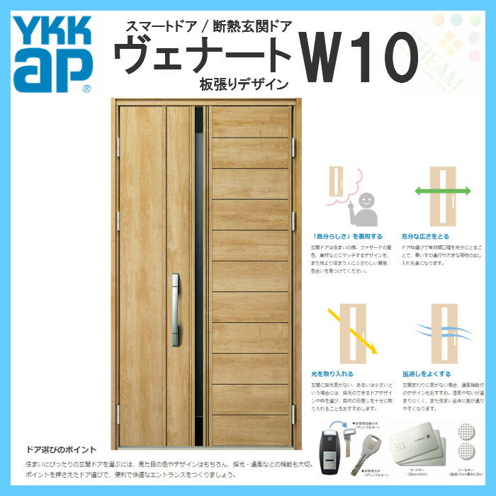 断熱玄関ドア YKKap ヴェナート D2仕様 W10 親子ドア W1235×H2330mm スマートドア Aタイプ