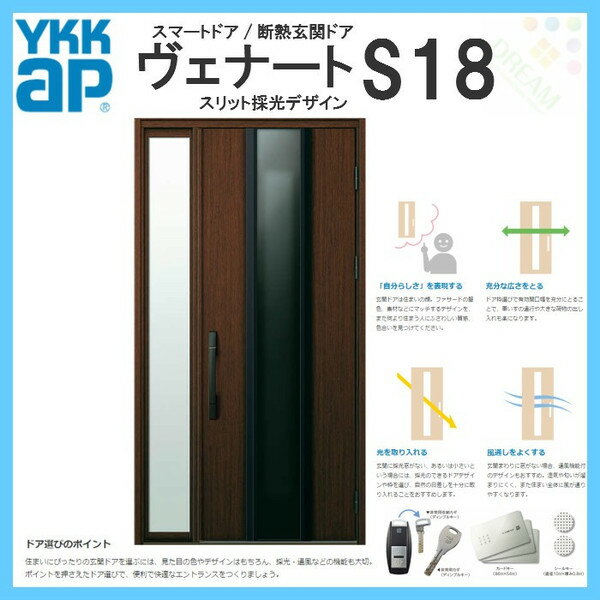 断熱玄関ドア YKKap ヴェナート D3仕様 S18 片袖FIXドア W1235×H2330mm スマートドア Aタイプ