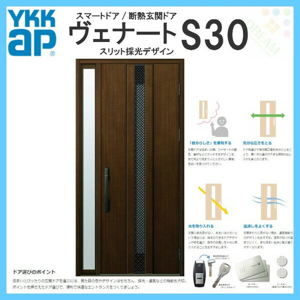 断熱玄関ドア YKKap ヴェナート D3仕様 S30 採風 片袖FIXドア(入隅用) W1135×H2330mm スマートドア Aタイプ