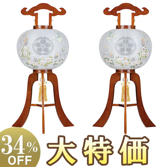 【盆提灯・盆ちょうちん】家紋入 お盆提灯 対柄 大内行灯 11号 1255-W 高さ83cm×火袋径34cm【送料無料】【お盆用品 仏具 初盆 新盆 お盆 提灯 お盆ちょうちん 対絵 置き型 置き提灯 家紋 家紋入り 一対 一対セット】