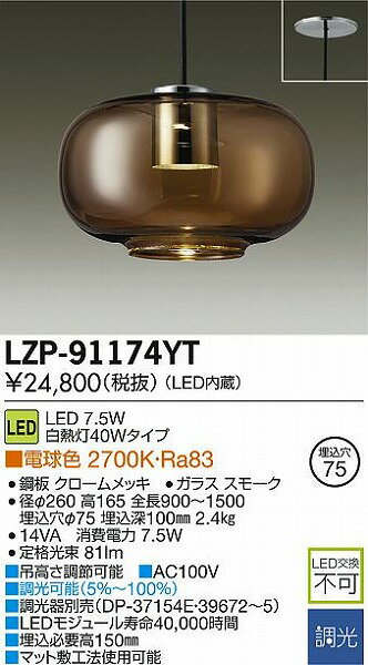 小型ペンダント LZP-91174YT ダイコー LED(電球色)