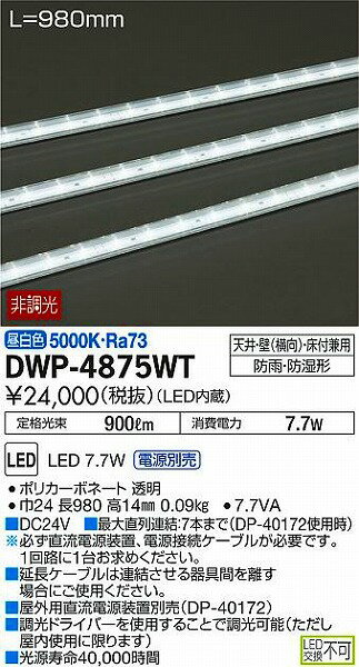 DWP-4875WT ダイコー 間接照明器具 LED(昼白色)