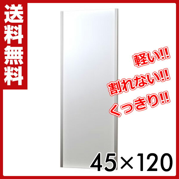 リフェクス(refex) リフェクスミラー(45×120cm) NRM-2S シルバー 鏡 姿見 全身 ミラー自動選択 【送料無料】