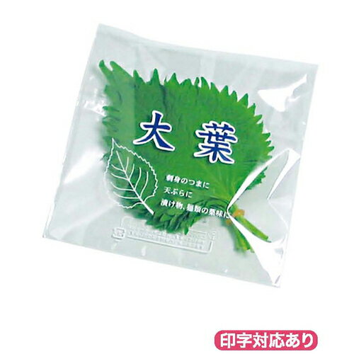 【送料無料】スパッシュ大葉 四角袋テープ付 5000枚_業務用_野菜袋_ボードン袋_精工