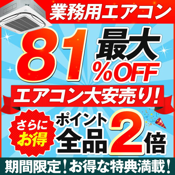 \★エアコン3大特典祭!キャンペーン中★/◆ 東芝 業務用エアコン ◆AWSA08056JX 天井カセット2方向 スーパーパワーエコゴールド 3馬力 シングル 単相200V ワイヤレス≪ 送料無料!安心の3年間メーカー保証 ≫