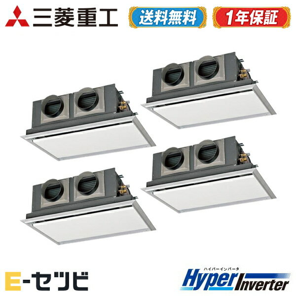 \★エアコン3大特典祭!キャンペーン中★/◆ 三菱重工 業務用エアコン ◆FDRVP2244HD4B-silent 天埋カセテリア HyperInverter 8馬力 同時ダブルツイン 三相200V ワイヤード≪ 送料無料!安心の1年間メーカー保証 ≫