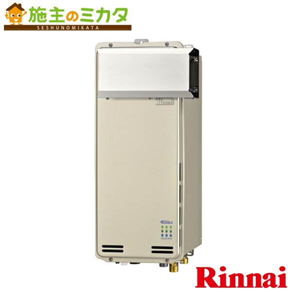 リンナイ 給湯器 【RUF-SE1610SAA】 ガスふろ給湯器 16号 設置フリータイプ エコジョーズ アルコーブ設置型 屋外 壁掛 PS オート 15A ★