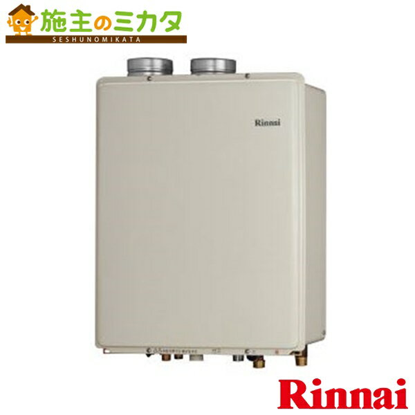 リンナイ 給湯器 【RUF-V2405AFF(B)】 ガスふろ給湯器 24号 設置フリータイプ FF方式 屋内壁掛型 フルオート 20A ★
