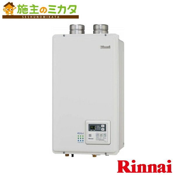 リンナイ 給湯器 【RUX-E2000FFU】 ガス給湯専用機 20号 エコジョーズ FF方式 屋内壁掛型 上方給排気タイプ ※屋内設置専用 20A ★