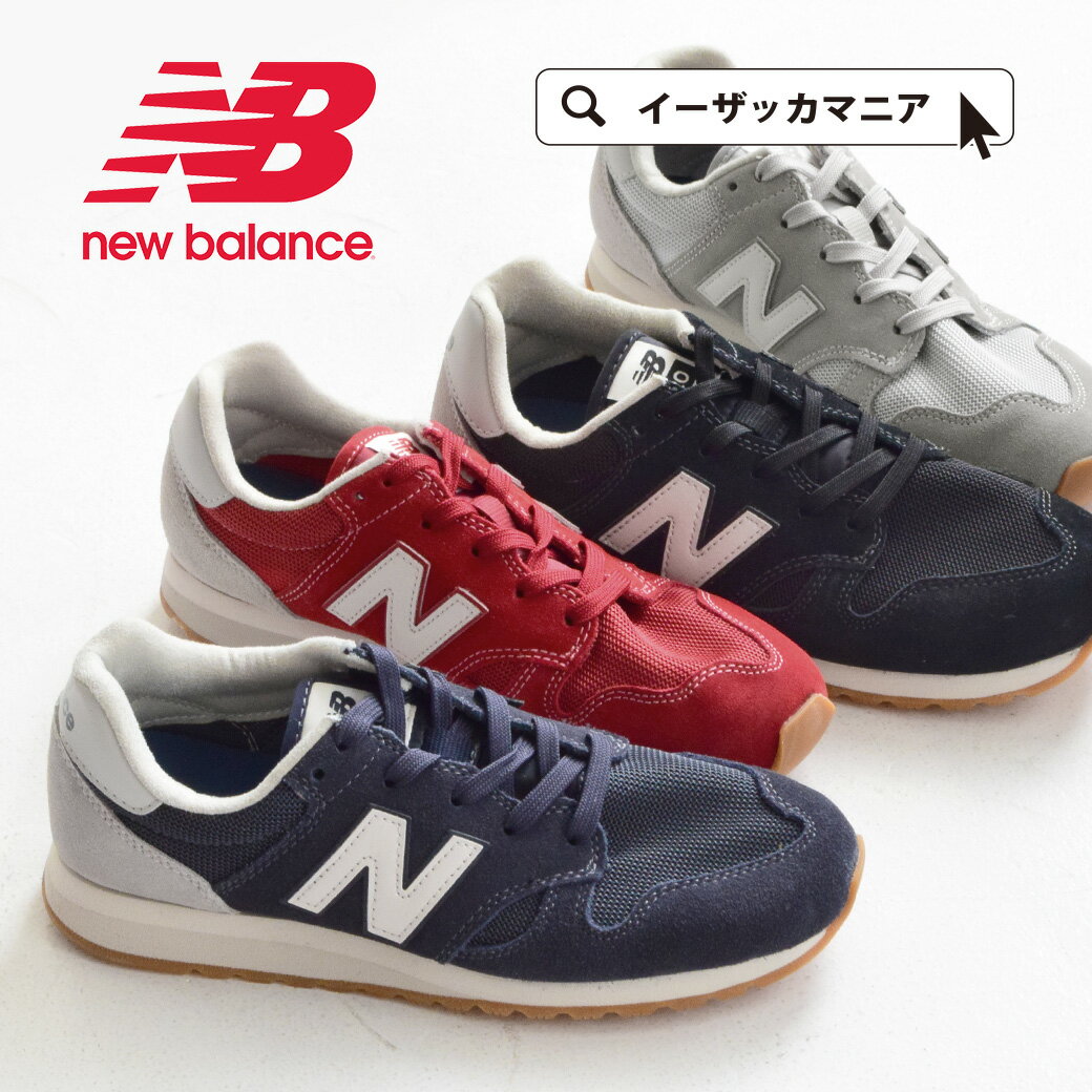 【送料無料】スニーカー/22cmから26cm ニューバランス伝統のカラーにロゴが際立つ スウェードとメッシュの ローカットスニーカー。レディース シューズ 靴 ランニングシューズ スポーツ スポーティー カジュアル ローカット ◆New Balance(ニューバランス)U520
