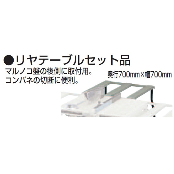 【業務用】【 マキタ 電動工具 部品 パーツ オプション 】 リヤテーブルセット品 192503-9 【 DIY 作業用 工具 プロ 愛用 】