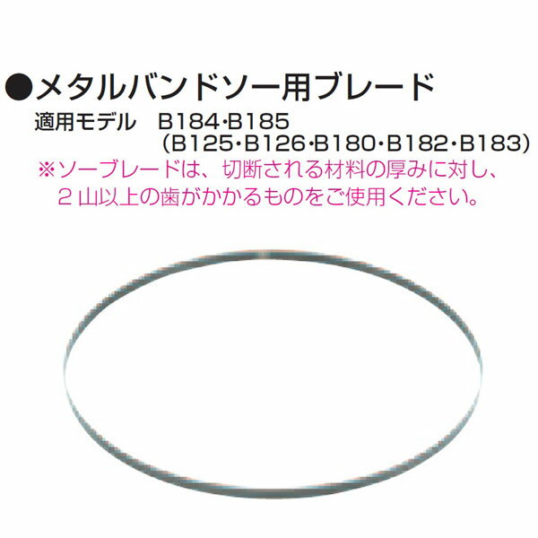 【業務用】【 マキタ 電動工具 部品 パーツ オプション 】 メタルバンドソー用ブレード SKH【5本入】 AS88915 【 DIY 作業用 工具 プロ 愛用 】