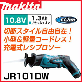 【業務用】【 マキタ 電動工具 】 充電式レシプロソー バッテリ・充電器・ケース付 JR101DW 【 DIY 作業用 工具 プロ 愛用 】