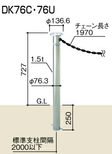 【送料無料】四国化成 レコポールS 固定式 チェーン内臓柱 RPS-DK76C