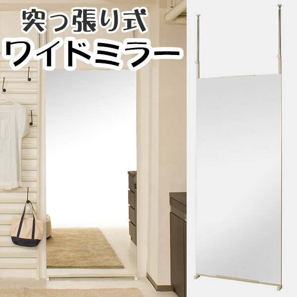 突っ張りワイドミラー 幅80cm【NSA-NJ-0085】