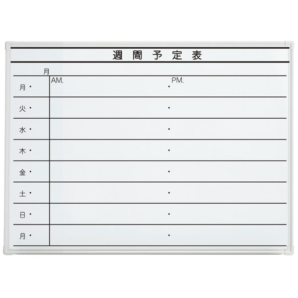 LB2シリーズ ホワイトボード 壁掛けタイプ 週間予定表 幅1200×奥行65×高さ900mm (423-878)【LB2-340-K021】