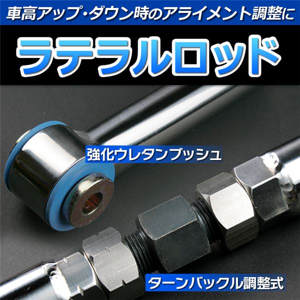 直送・代引不可調整式ラテラルロッド スズキ ワゴンRソリオ MA34S 後期 KLRS010-03別商品の同時注文不可
