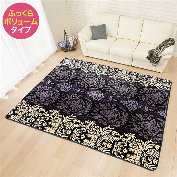 直送・代引不可ダマスク柄デザインラグマット 【長方形 15mm厚 185cm×240cm】 ふっくら ホットカーペット対応別商品の同時注文不可