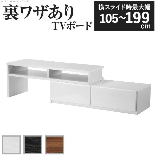 直送・代引不可 スライドTVボード/テレビ台 【幅105~199cm:26型~46型対応】 背面収納 『ROBIN』 前板鏡面 隠れキャスター付き ブラック(黒)【代引不可】 別商品の同時注文不可