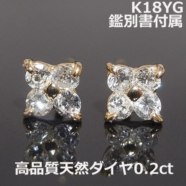 【送料無料】鑑別付K18ダイヤ0.2ctクローバーピアス■9209