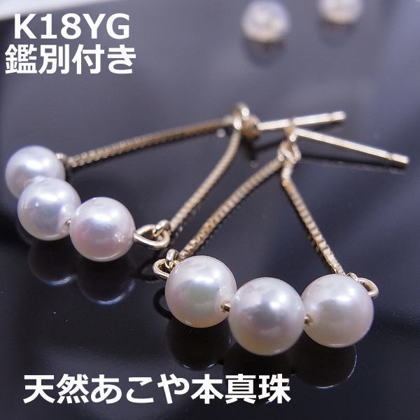 【送料無料】メール便 鑑別付K18天然あこや本真珠デザインピアス9952