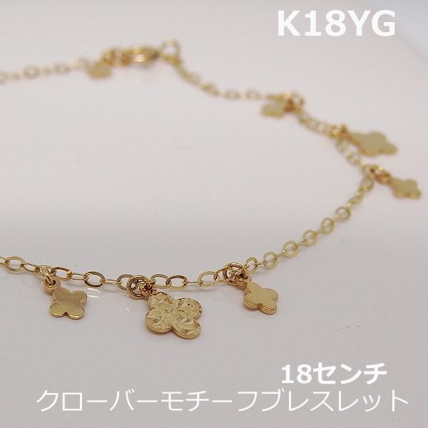 【送料無料】k18ダクローバーモチーフブレスレット■HAL-bl