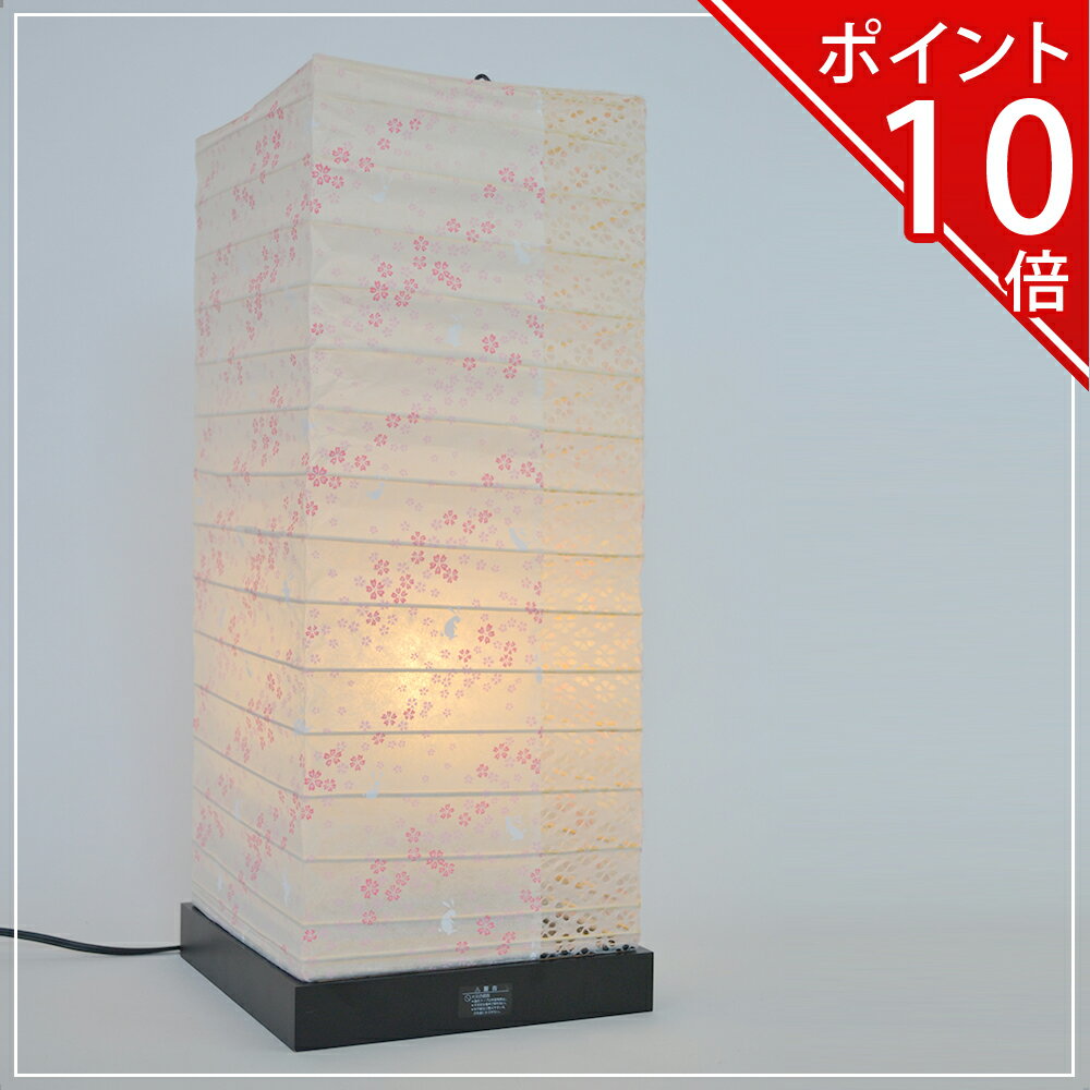 国内発 彩光デザイン 和照明 和紙照明 フロアスタンドライト 【白熱電球付き】 SS-3082 花うさぎピンク×小梅白 日本製 和風照明 【KK9N0D18P】