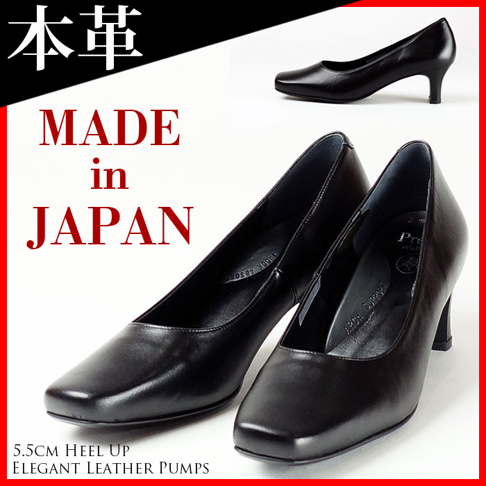 パンプス ローヒール/本革レザー仕立て 痛くない 歩きやすい 5.5cm 低ヒール/純日本製 ローヒール パンプス 本革 本皮 痛くない 黒 ブラック フォーマル リクルート 結婚式 服 パーティー 就職活動 冠婚葬祭 就活 春物 夏物 春 夏 スクエアトゥ