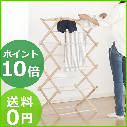 BIERTA ビエルタ クロスドライヤー 木製 折りたたみ 物干し タオル干し タオルハンガー ポーランド★ポイント10倍★