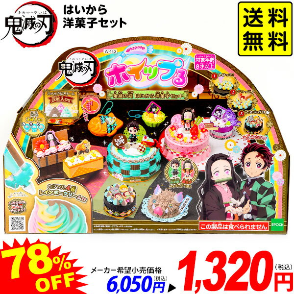 ホイップる はいから洋菓子セット