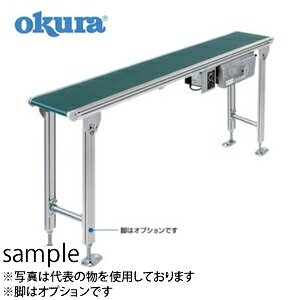 在庫あり今度最新入荷! オークラ輸送機 ベルトコンベヤ ベルコンミニ3 蛇行レスタイプ ブラシレス変速 DMG20SR450B