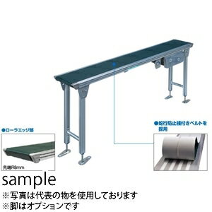 流行の新作 オークラ輸送機 ベルトコンベヤ ベルコンミニ3 ローラエッジタイプ センタドライブ 100V単相 DMRB20DR100B05L05X