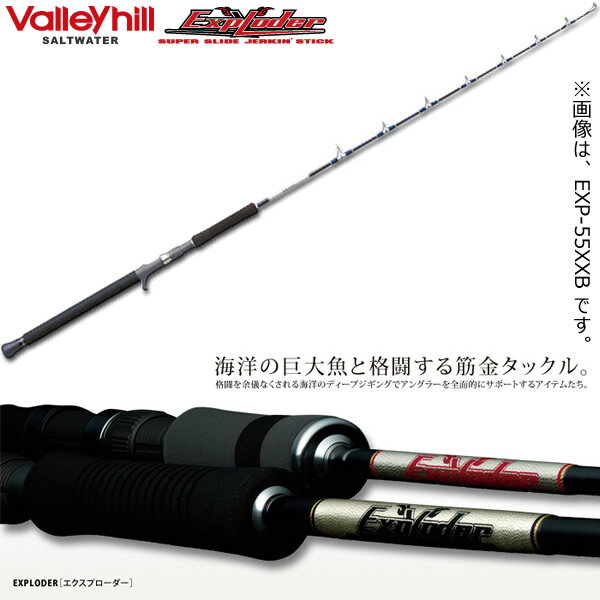 バレーヒル エクスプローダー The vertical sniper EXP54MB バーティカルS (ジギングロッド)(大型商品)