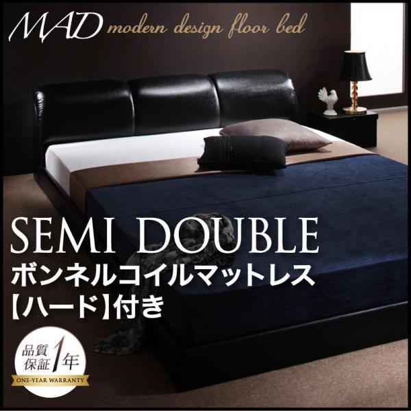 【送料無料】モダンデザインフロアベッド〔MAD〕マッド 〔ボンネルコイルマットレス:ハード付き〕 SD ブラック【代引不可】